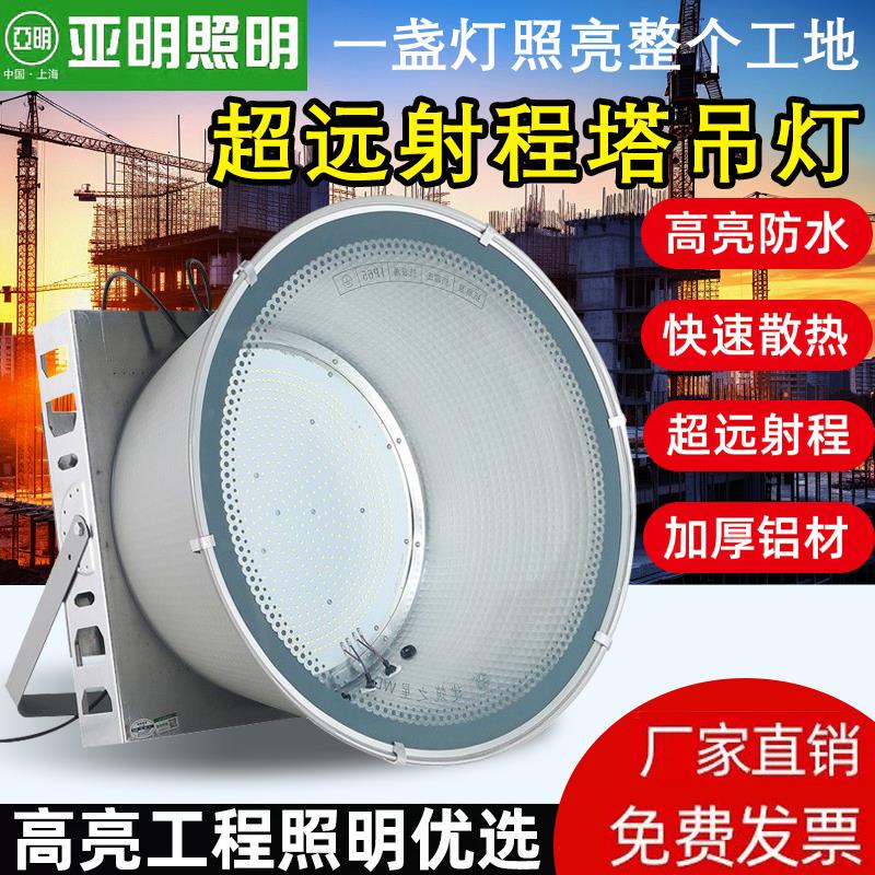 亚明强光led塔吊灯1000W2000W工地照明灯户外防水射灯投光探照灯