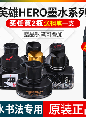 英雄墨水钢笔用204彩色绘画墨水书法专用防水黑色墨水蓝黑墨水蓝色墨水非碳素钢笔水速干颜料型不堵笔碳素