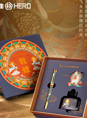 HERO英雄×敦煌高端轻奢国潮钢笔礼盒生日礼物E662陨石黑IP联名系列