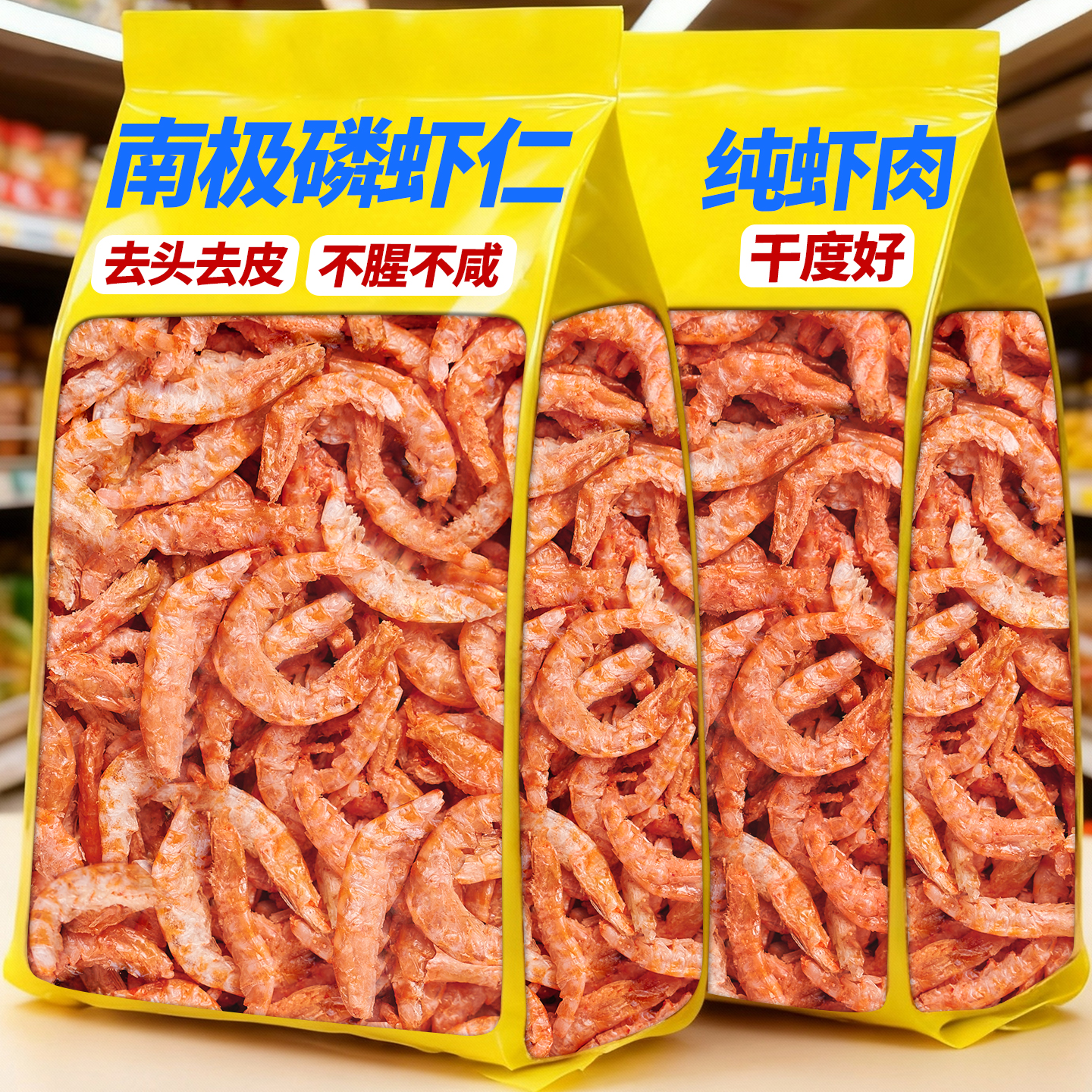 南极磷虾干去头去皮磷虾肉