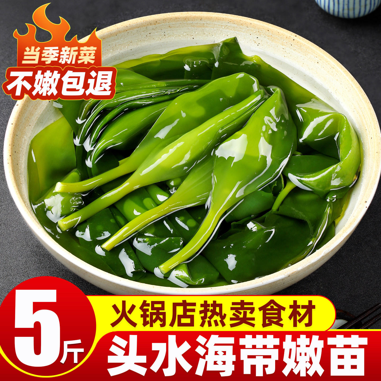 霞浦海带苗嫩特产级火锅凉拌食材新鲜盐渍海带嫩苗批发商用旗舰店