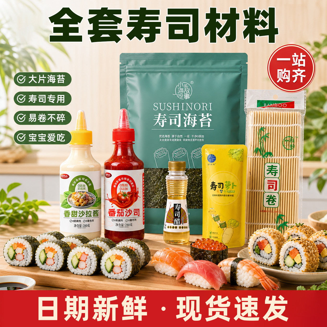 寿司紫菜包饭专用干海苔全套食材