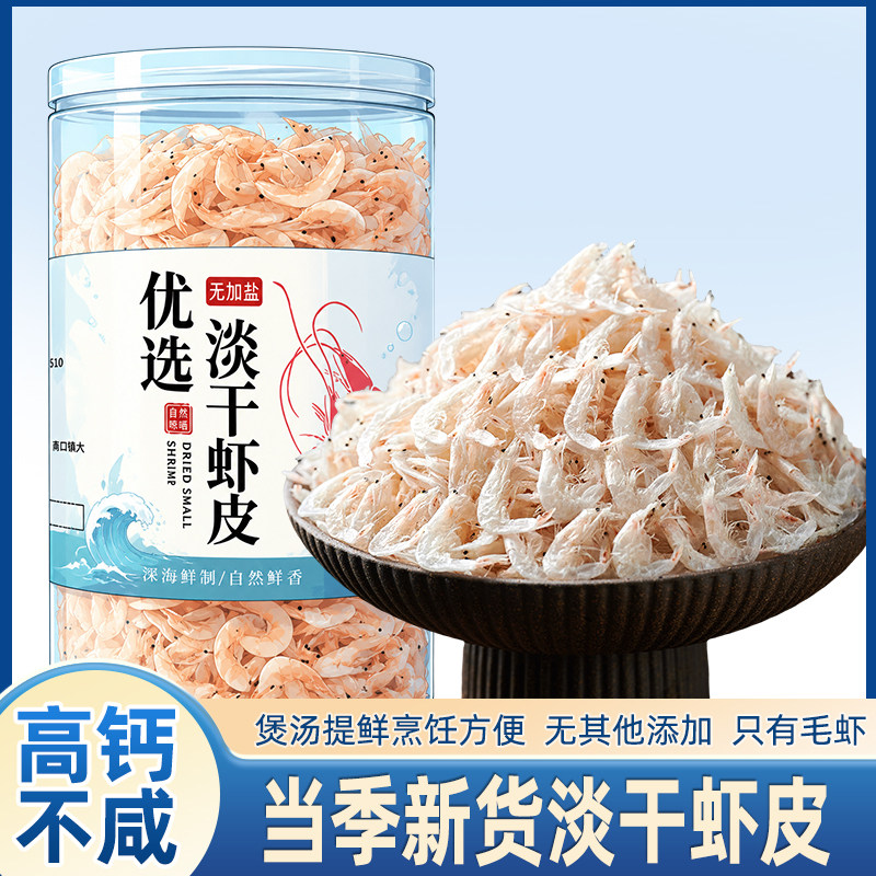 无加盐淡干高钙无沙无杂虾皮