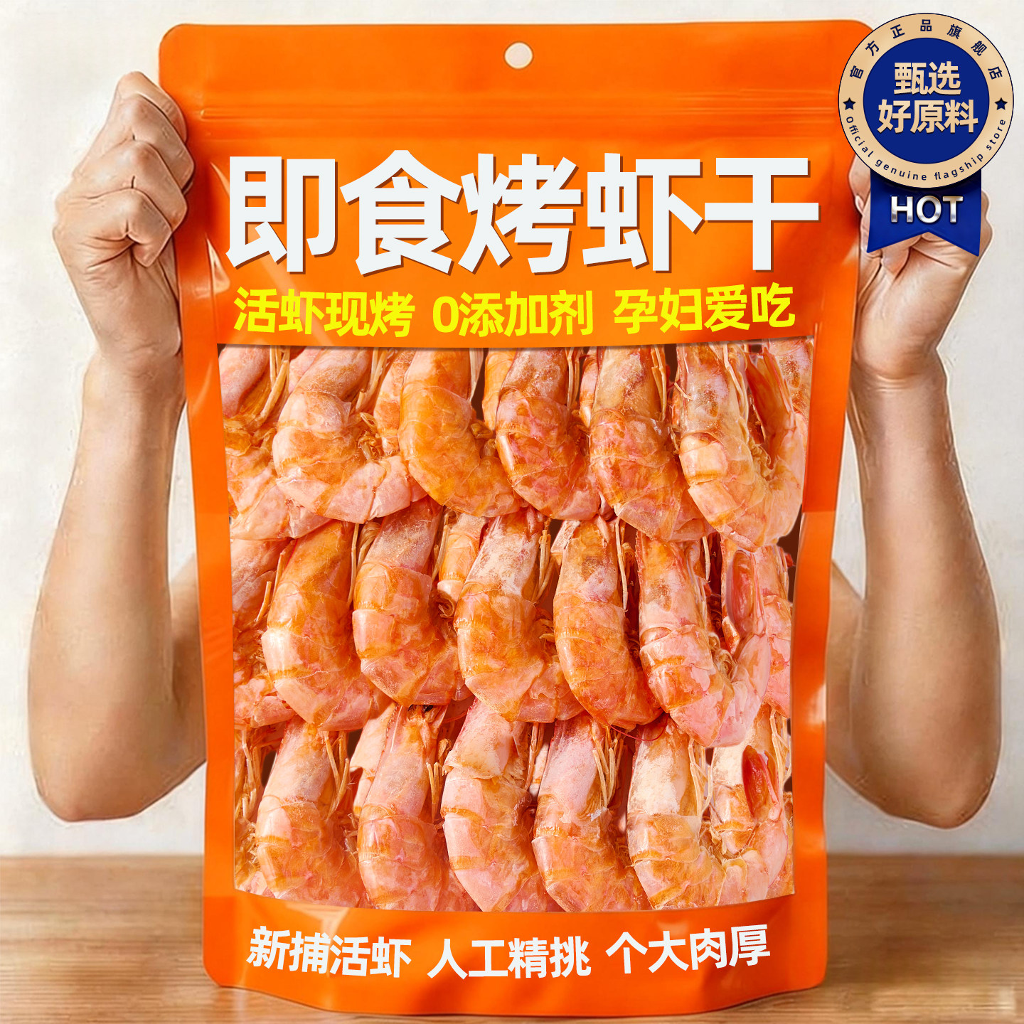 烤虾干大号对虾干干货干虾脆虾开袋即食海鲜儿童孕妇休闲零食虾干,水产肉类/新鲜蔬果/熟食,虾干,淘宝优惠券,粉丝福利购,淘宝优惠卷