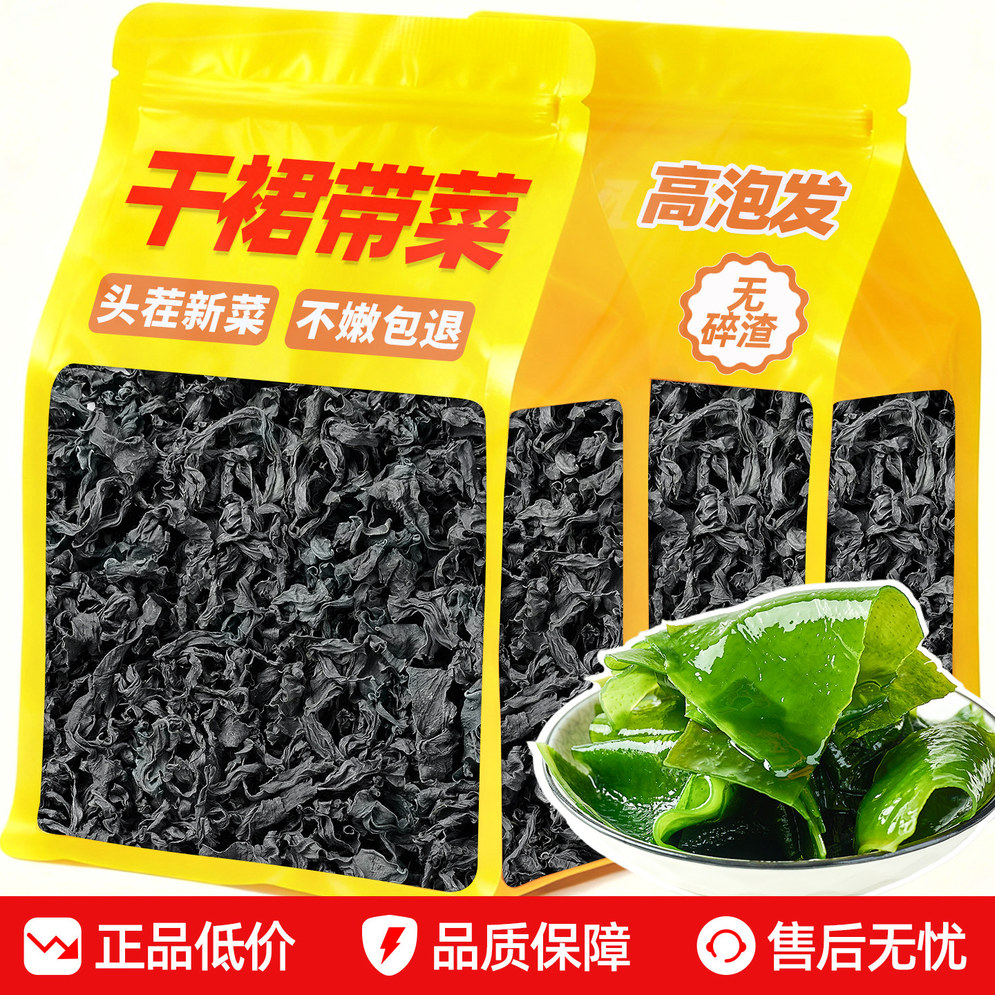 裙带菜干货特产级旗舰店大连特产裙带菜儿童专用裙带菜孕妇海裙菜