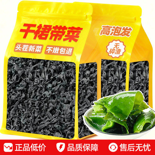 干裙带菜干货儿童孕妇专用裙带菜
