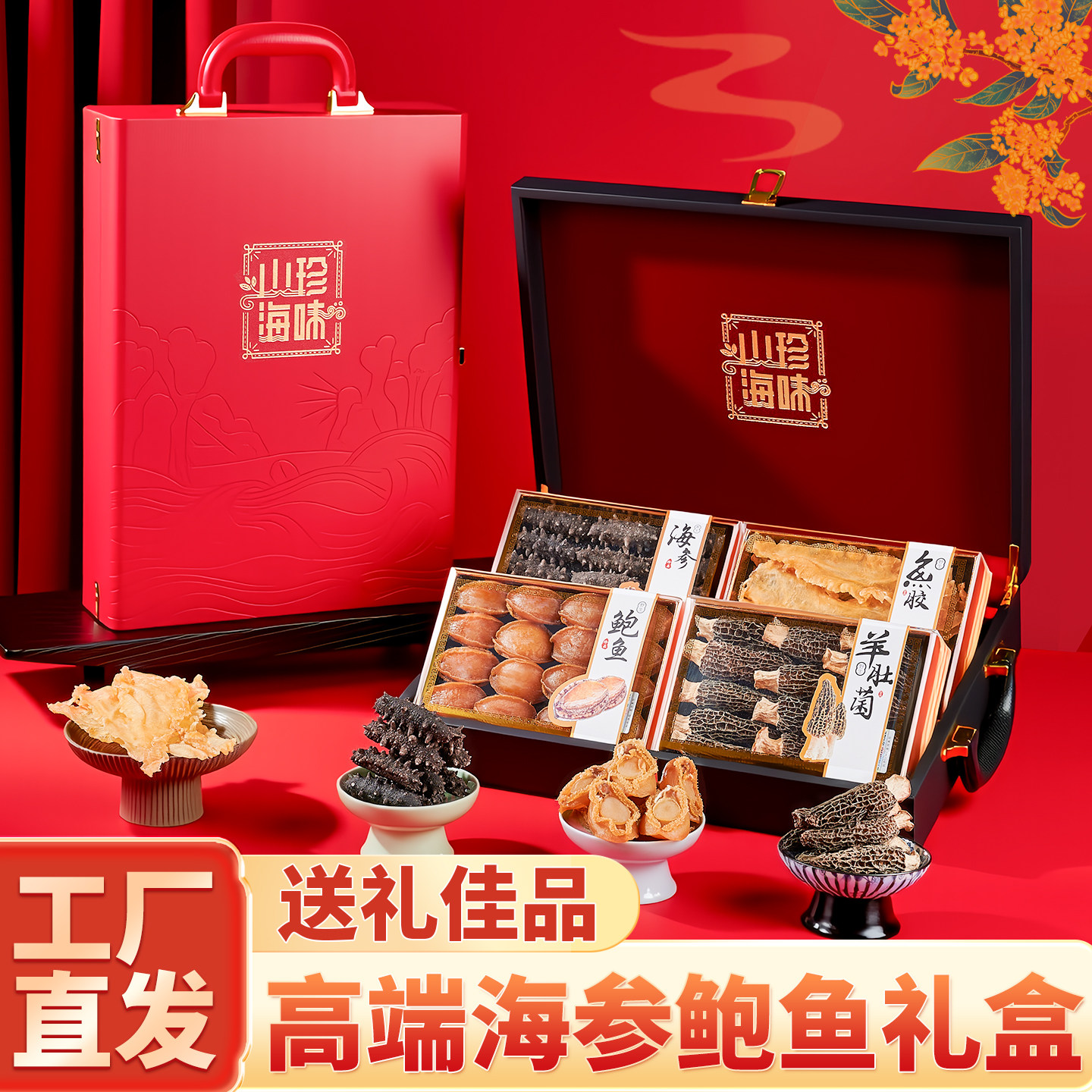 春节送礼海参鲍鱼干货送领导高档海鲜干货礼盒干海参山珍海味礼盒,水产肉类/新鲜蔬果/熟食,海鲜水产礼盒套装,淘宝优惠券,粉丝福利购,淘宝优惠卷