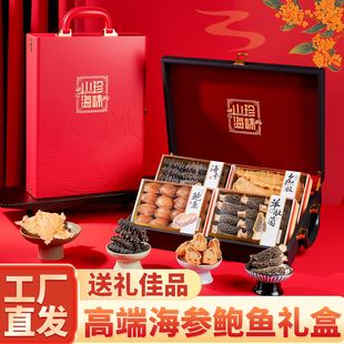 春节送礼海参鲍鱼干货送领导高档海鲜干货礼盒干海参山珍海味礼盒