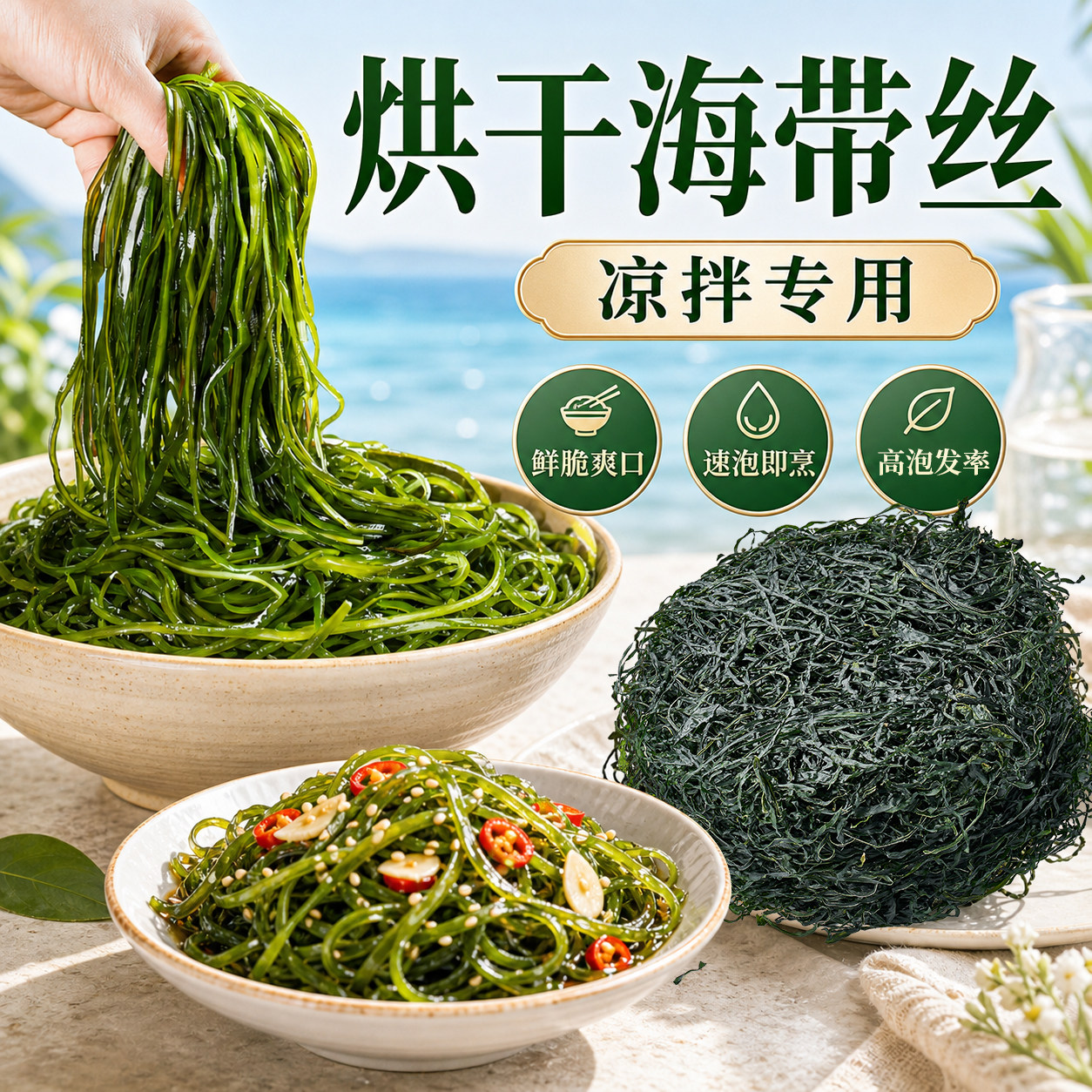 免洗无沙烘干海带丝干货独立装
