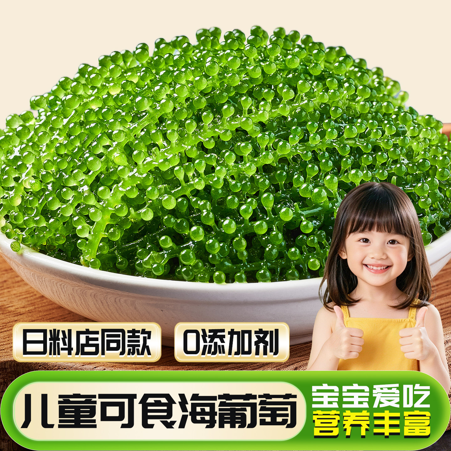 盐渍海葡萄新鲜儿童水葡萄绿色鱼子酱海藻凉拌菜海葡萄爆珠浆海草,水产肉类/新鲜蔬果/熟食,海葡萄,淘宝优惠券,粉丝福利购,淘宝优惠卷