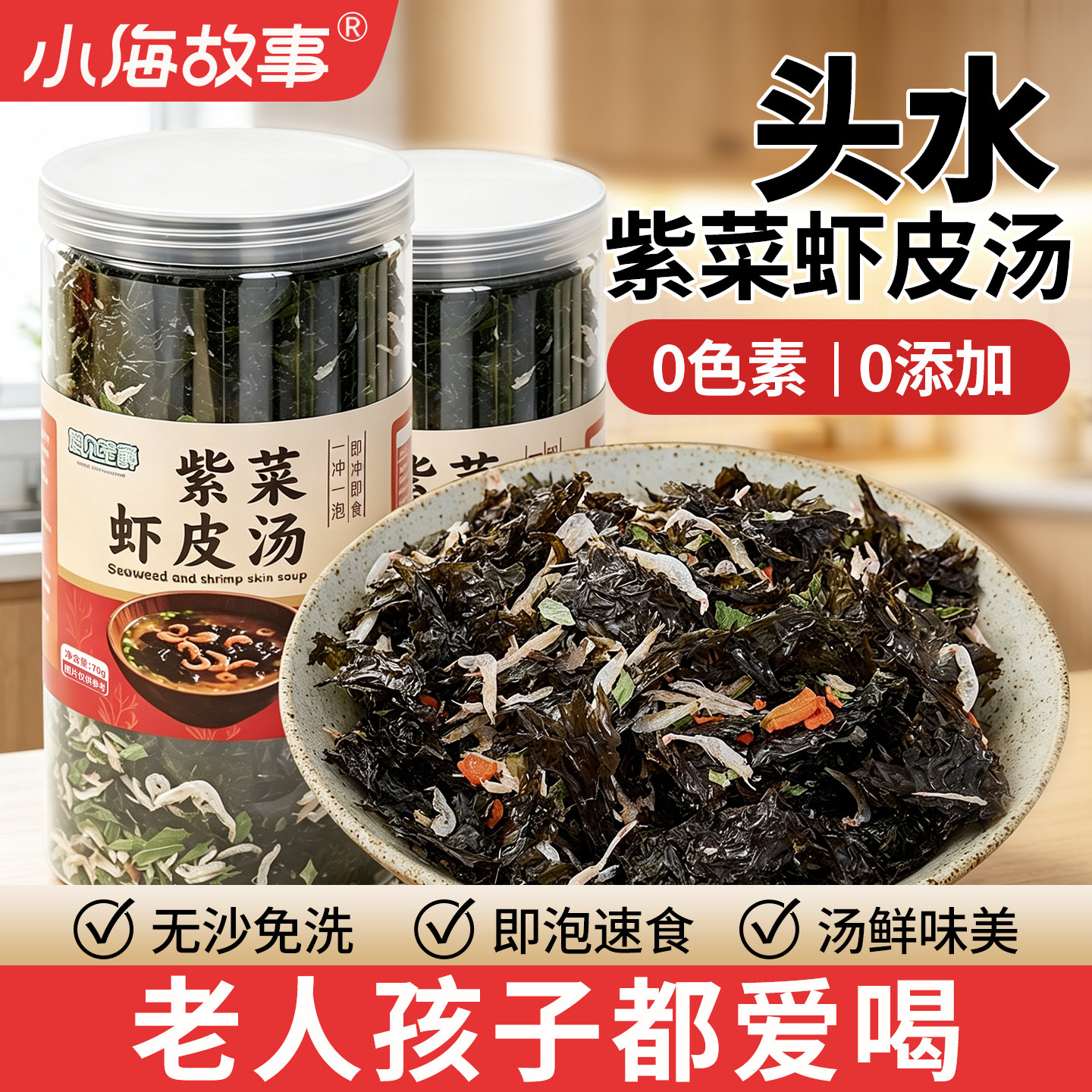紫菜虾皮汤馄饨汤料包免煮冲泡即食儿童早餐馄饨面条海藻罐装调料
