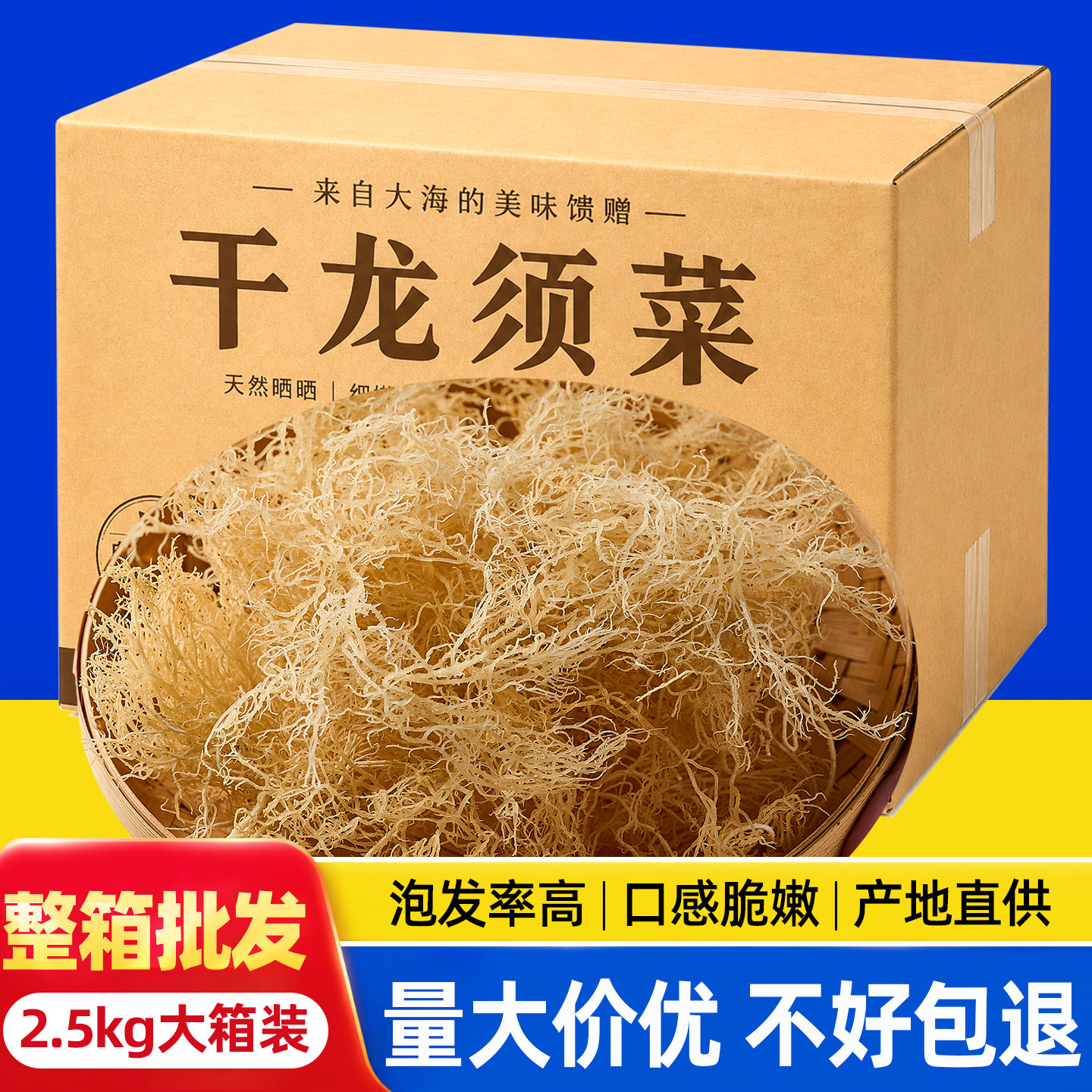 凉拌专用干龙须菜海石菜花海带