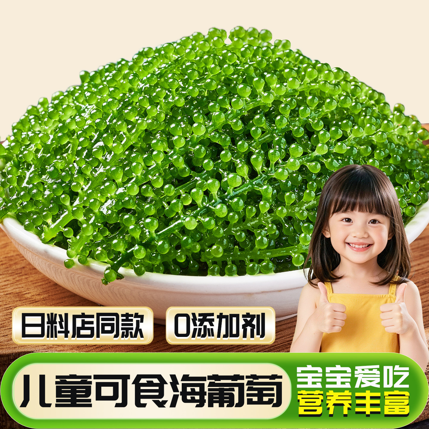 儿童海葡萄绿色鱼子酱即食泡发小孩吃的新鲜盐渍海葡萄官方旗舰店,水产肉类/新鲜蔬果/熟食,海葡萄,淘宝优惠券,粉丝福利购,淘宝优惠卷