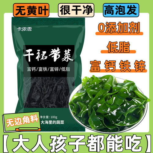 卡依香烘干裙带菜嫩叶