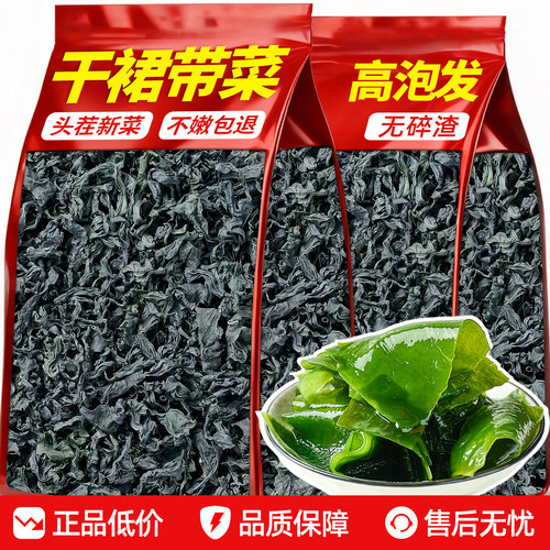 裙带菜干货特产级旗舰店干裙带菜