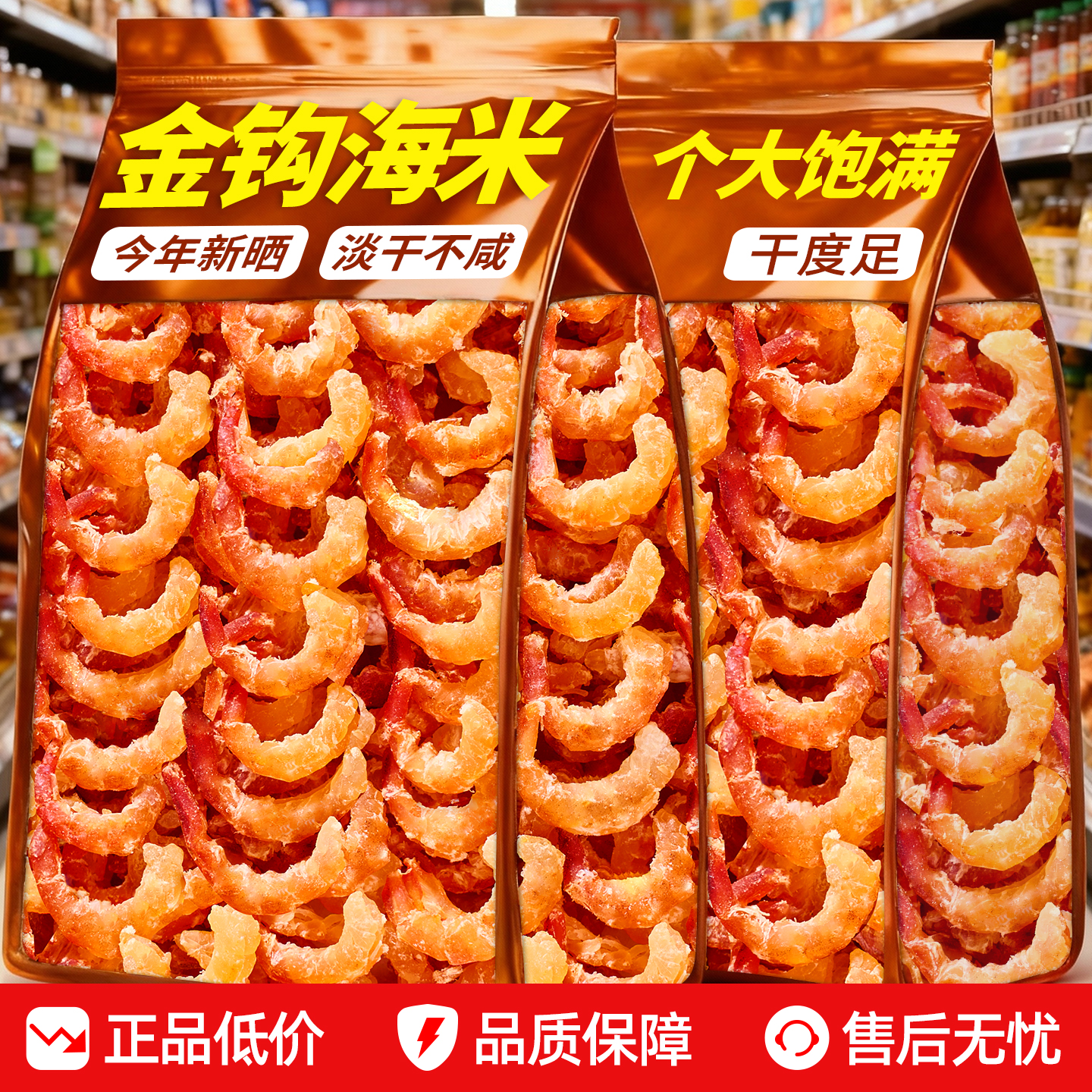 金钩海米干货特产级新鲜海虾米干