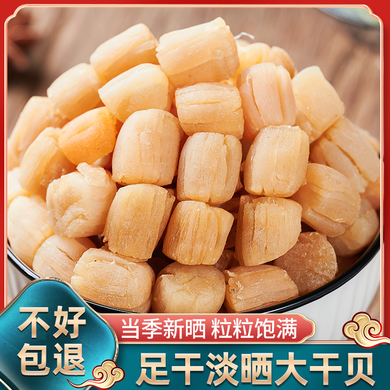 卡依香优质干贝低盐高干度