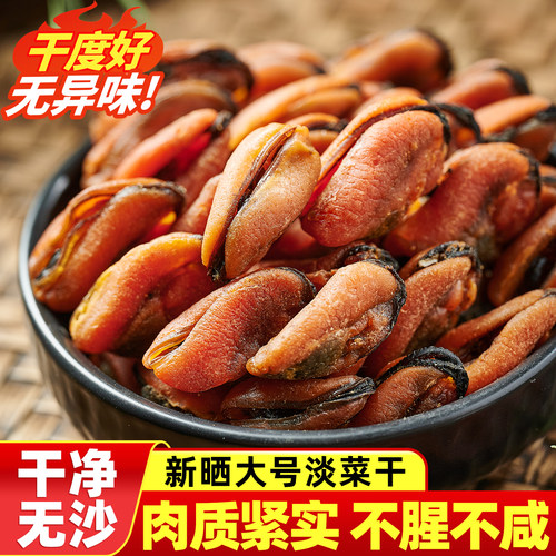 新晒大号淡菜干煲汤营养佳品