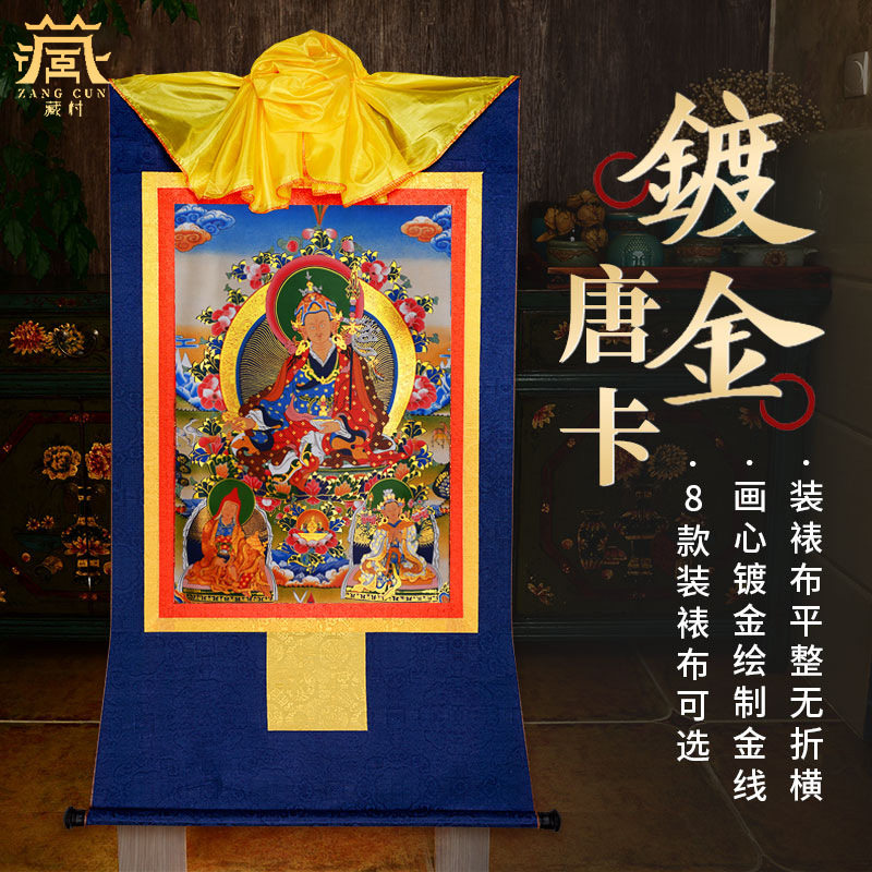 西藏镀金烫金唐卡 莲花生大士 莲师三尊唐卡玄关挂画 莲花生大师