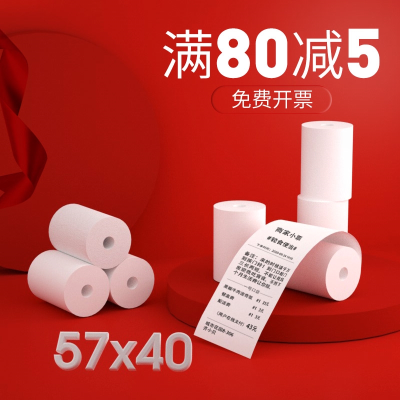 皓博48卷收银纸57x40ps热敏打印纸5740外卖美团58mm小卷小