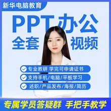 PPT视频教程2019办公Office入门零基础自学动画办公软件wps课程