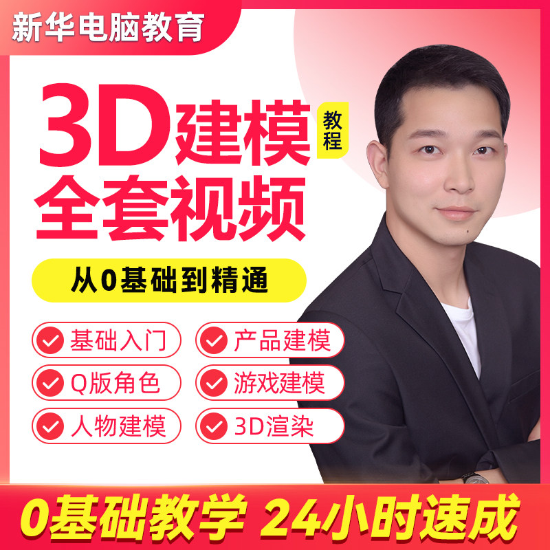 3dmax建模游戏模型设计零基础建模vray渲染自学人物建模视频教程