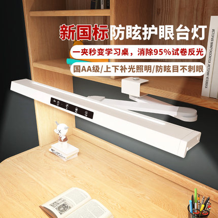 润章护眼台灯儿童学生学习写作业专用国aa级书桌夹式插电阅读灯