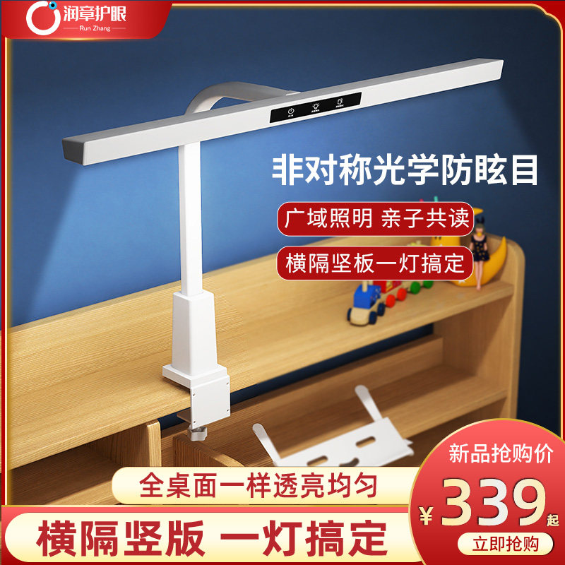 润章护眼灯学习专用儿童读书台灯国AA级横夹竖夹书桌阅读专用台灯_虎窝淘