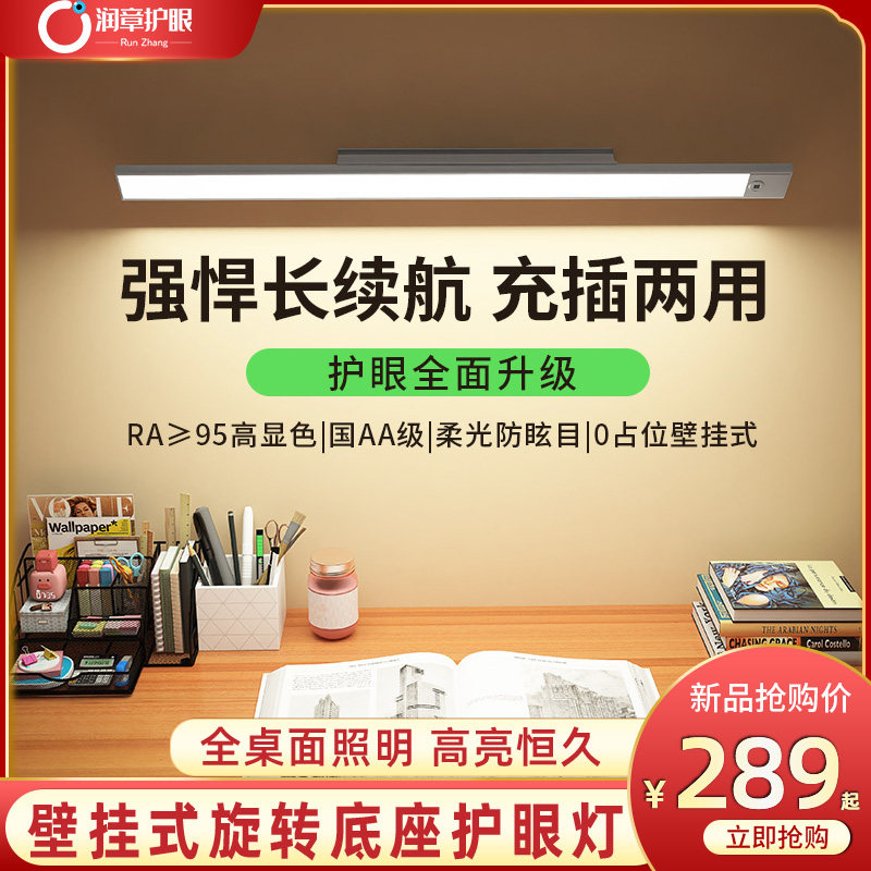 润章护眼台灯壁挂式学生宿舍床头上下吸顶充电灯儿童书桌阅读台灯
