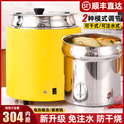 优尚源电子暖汤煲商用不锈钢保温