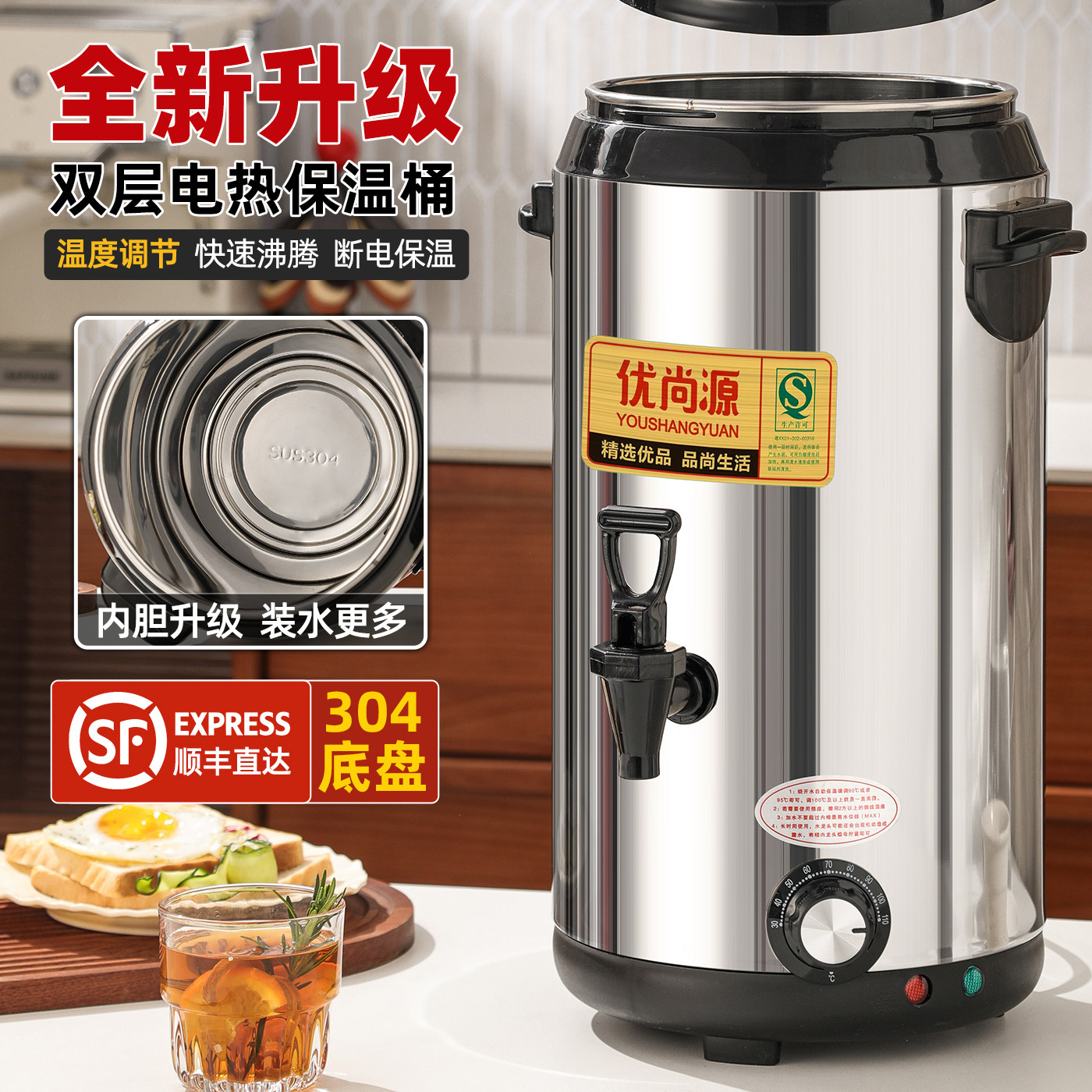优尚源不锈钢电热开水桶奶茶店商用烧水桶大容量热水桶加热保温桶