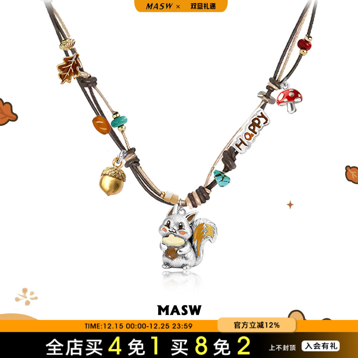 MASW麻秀手工编织森小松鼠项链