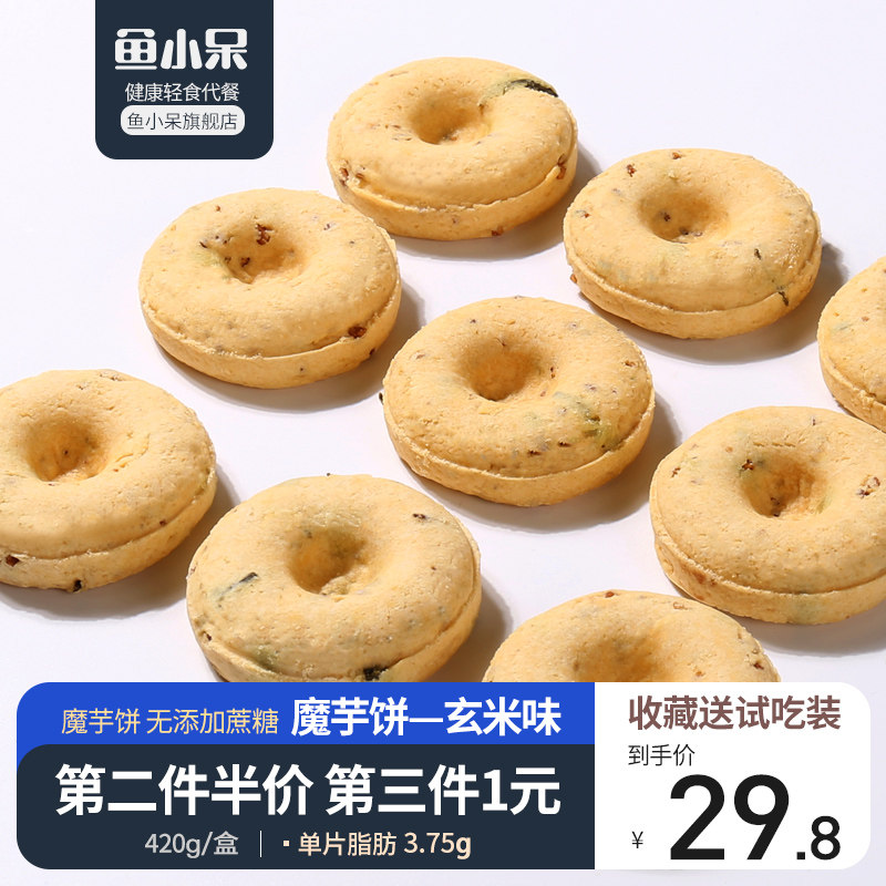 魔芋饼 鱼小呆代餐压缩饼干粗粮燕麦饱腹充饥低热量卡脂小零食0