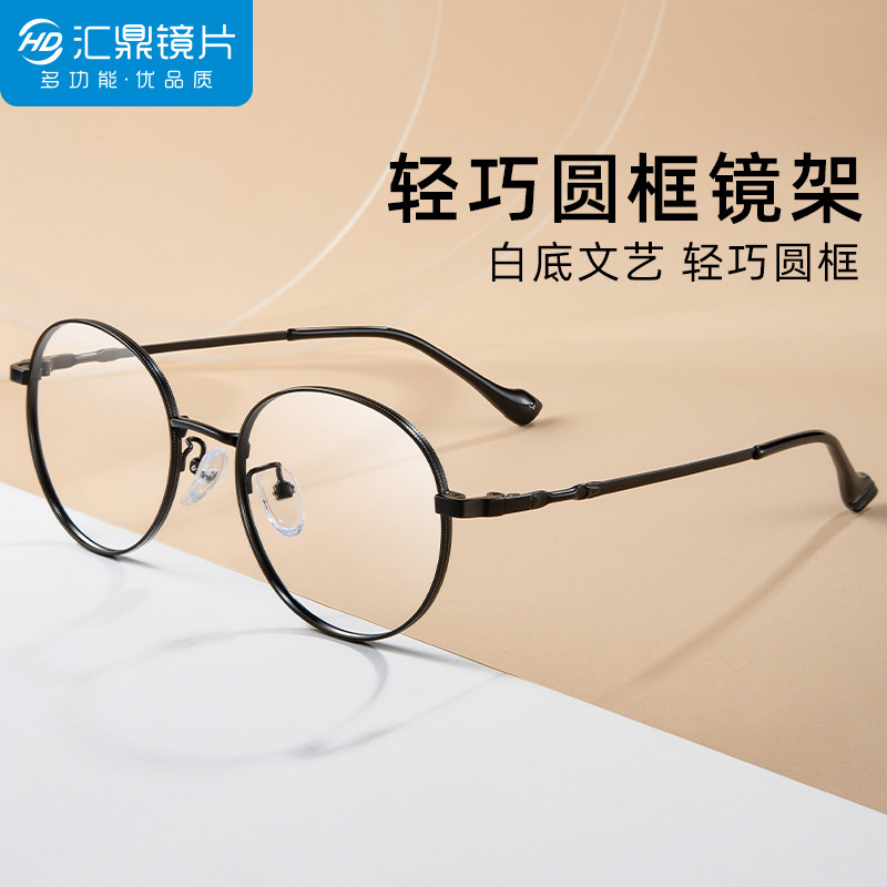汇鼎近视眼镜女黑框合金可配度数成品小框眼睛男圆框超轻31533