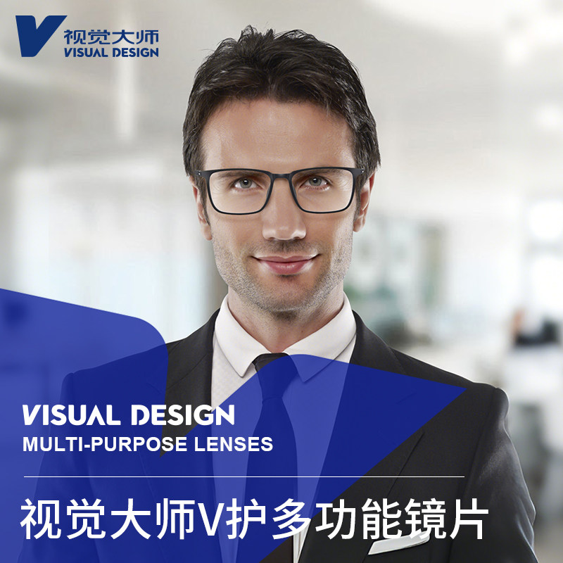 视觉大师V护视轻松大师多功能镜片，V护手机镜