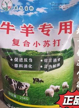 兽用小苏打粉猪牛羊鸡鸭鹅用碳酸氢钠禽畜养殖50斤饲料添加剂包邮