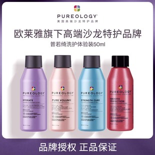 品牌直供保税仓直发Pureology普若绮保湿强韧丰盈控油小样套装
