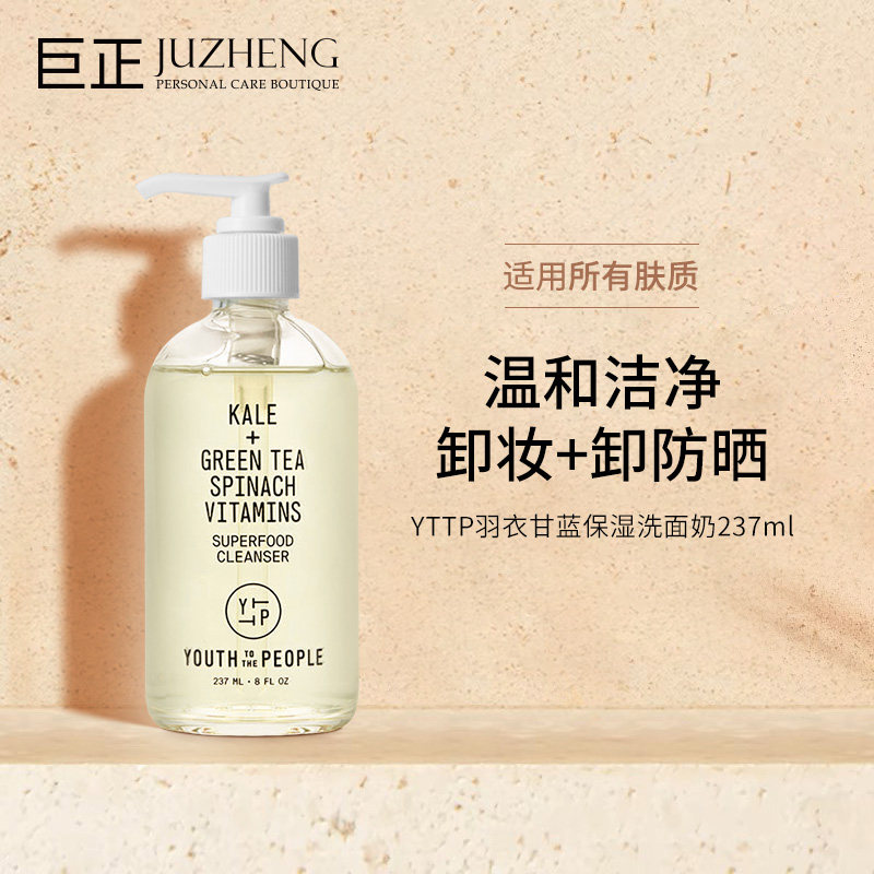Youth To The People青春致众yttp洁面绿茶洗面奶卸妆卸防晒150ml