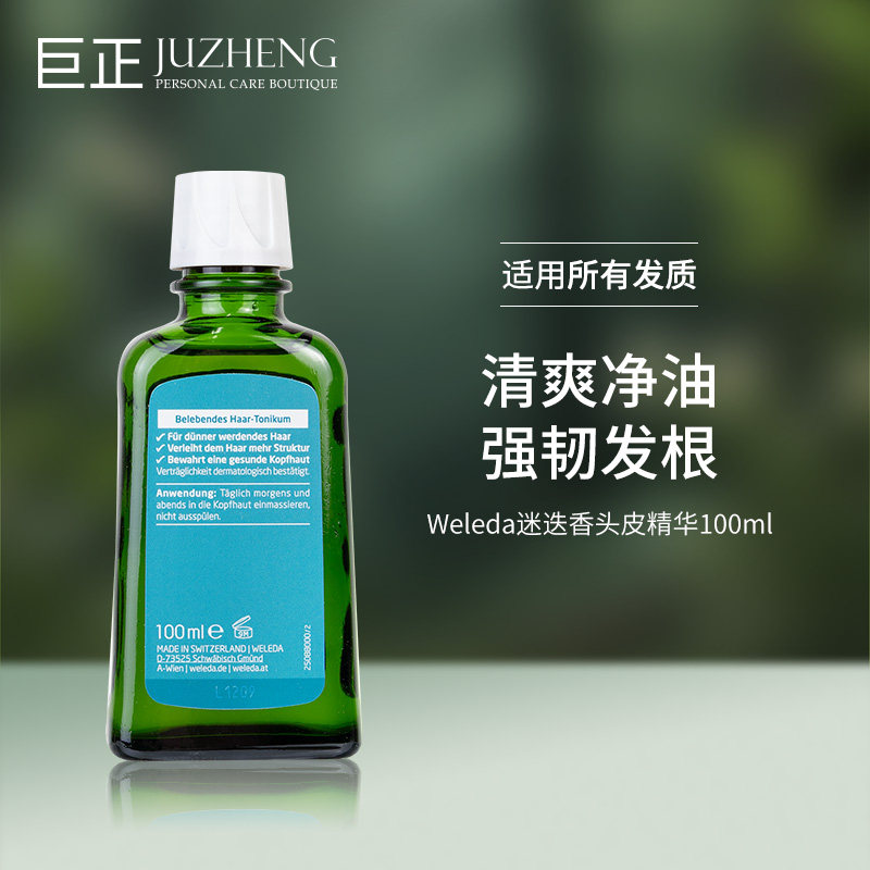 WELEDA维蕾德迷迭香头皮精华液清爽发根控油蓬松舒缓头皮护理固发图片