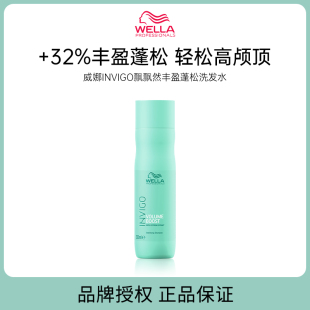 【品牌直供可授权】威娜INVIGO飘飘然丰盈蓬松赋活洗发水250ml