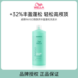 【品牌直供可授权】WELLA威娜INVIGO飘飘然丰盈蓬松洗发水1000ml