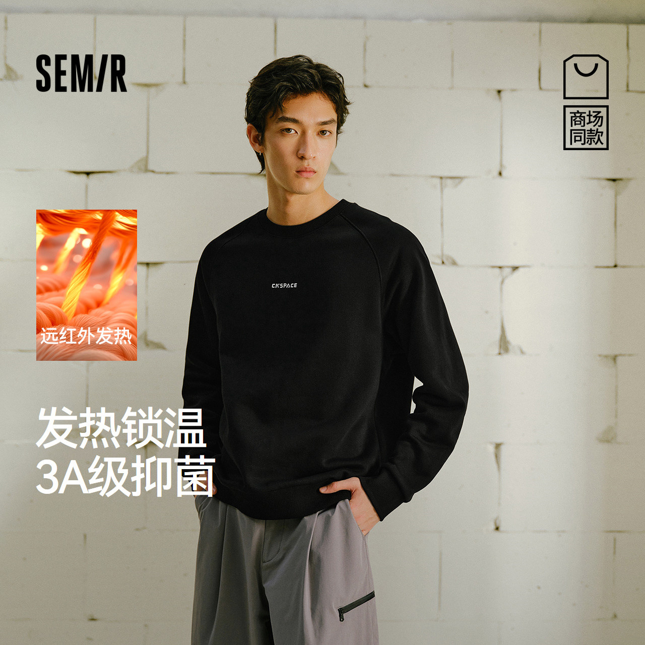 小宽松圆领卫衣 发热抑菌