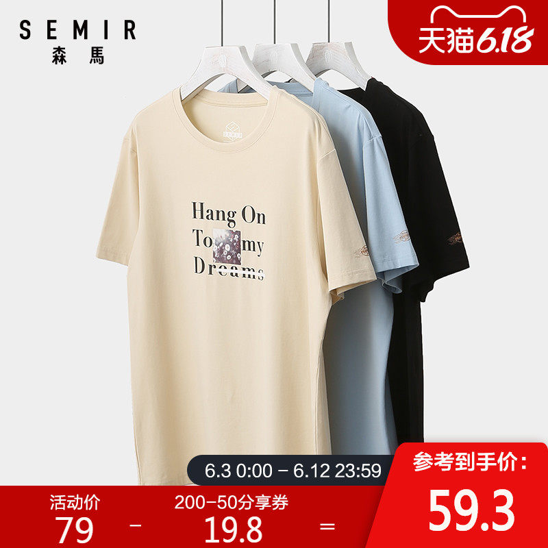 【商场同款】森马20夏季新款男款休闲时尚简约学生圆领短袖T恤潮