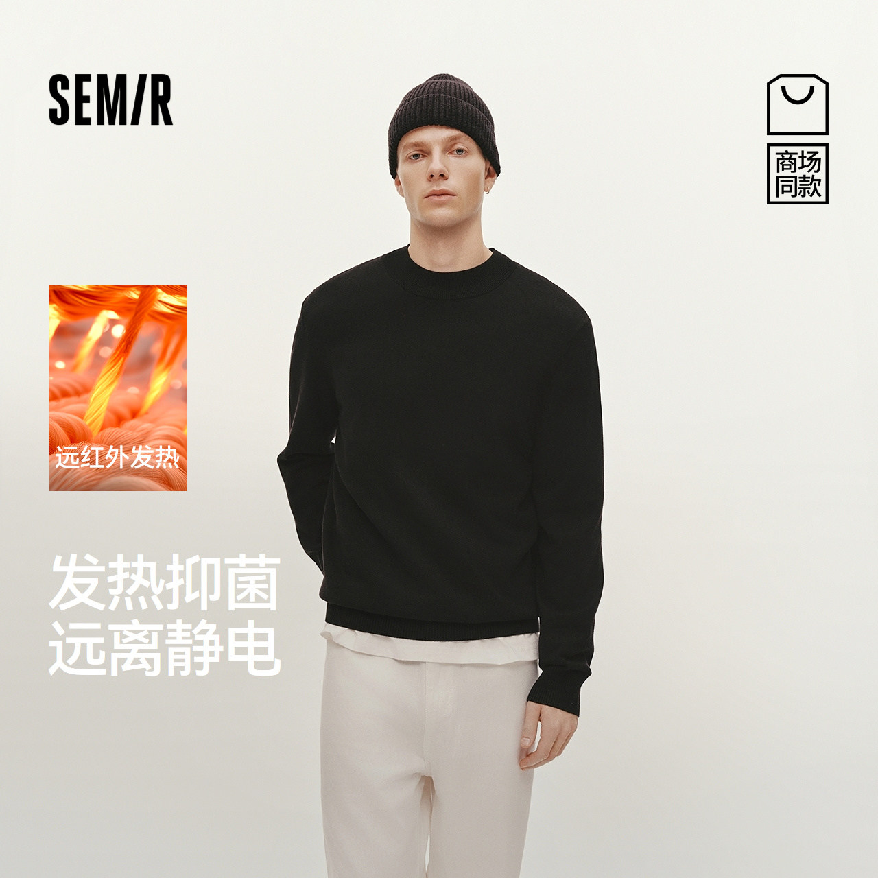 森马发热抗静电纯色半高领毛衫男