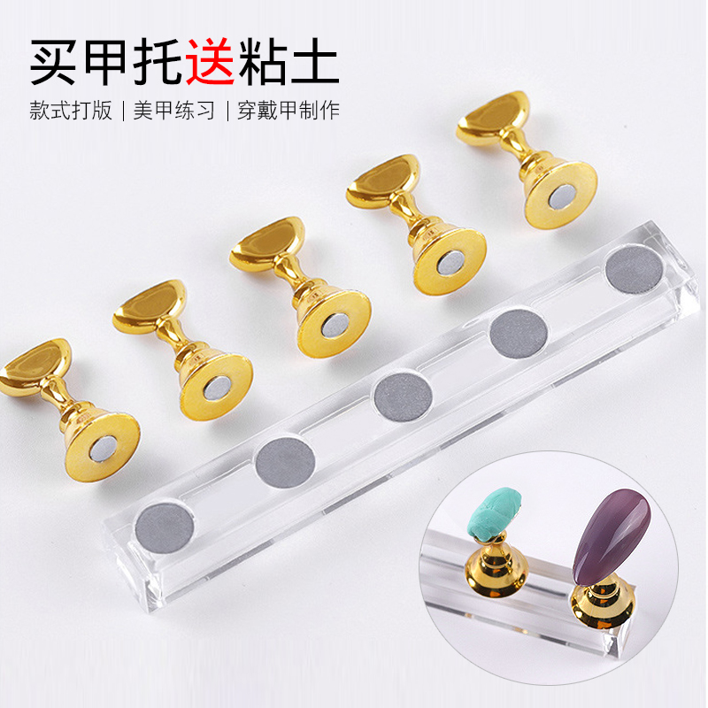 练习甲片托美甲座支架底座指甲打版固定工具托架甲托穿戴甲制作拖