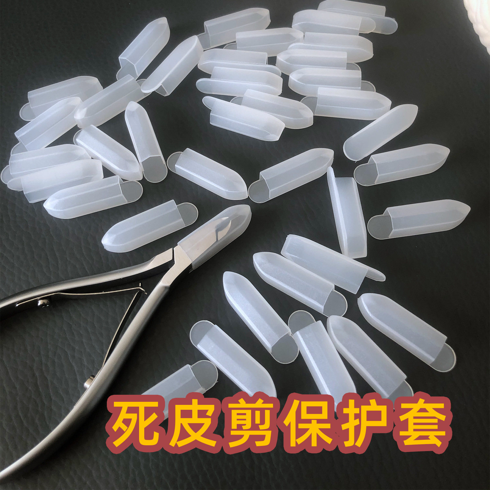 美甲死皮剪保护套塑料套子保护刀口防摔剪刀盖子透明专用指甲工具