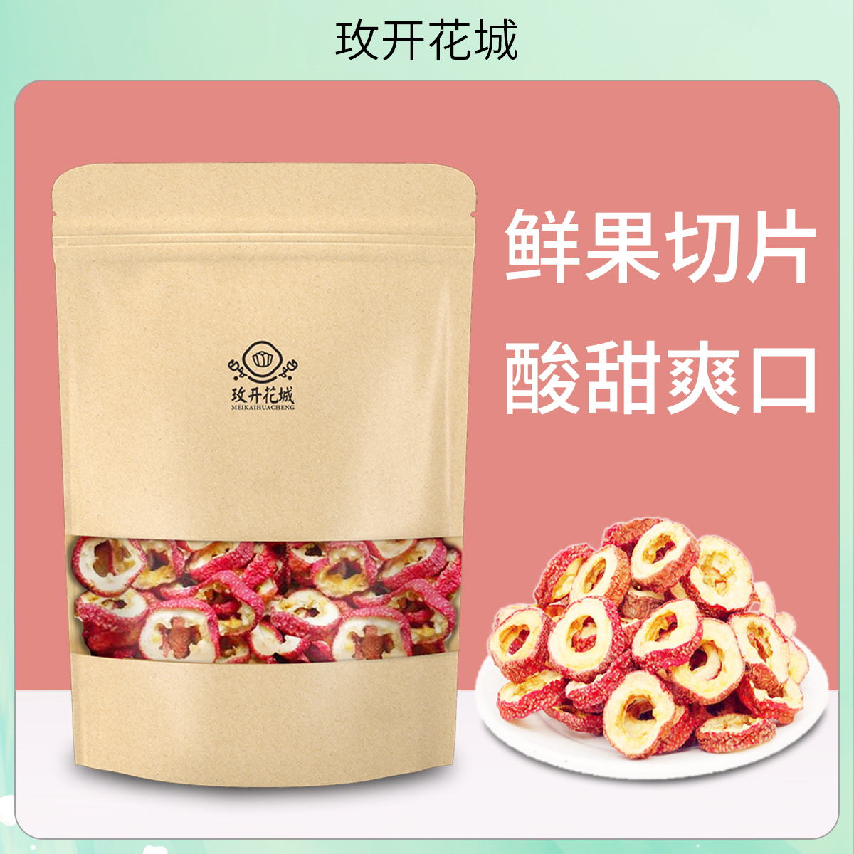 无核山楂干泡茶新货中心零食