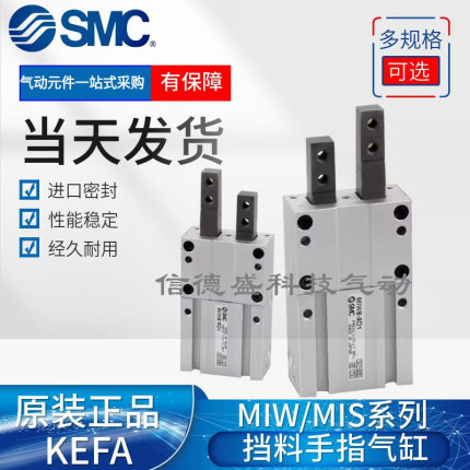 SMC挡料手指气缸MIS/MIW8/12/20-10D-20D-30D-D1-D2-DA-D1A-D2AS