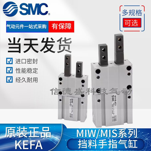 SMC挡料手指气缸MIS/MIW8/12/20-10D-20D-30D-D1-D2-DA-D1A-D2AS