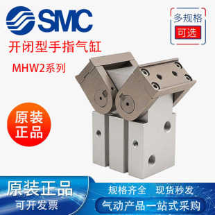 SMC开闭齿轮式MHW2手指气缸180度扁平式MHW2-20D/25D/32D/40D/50D